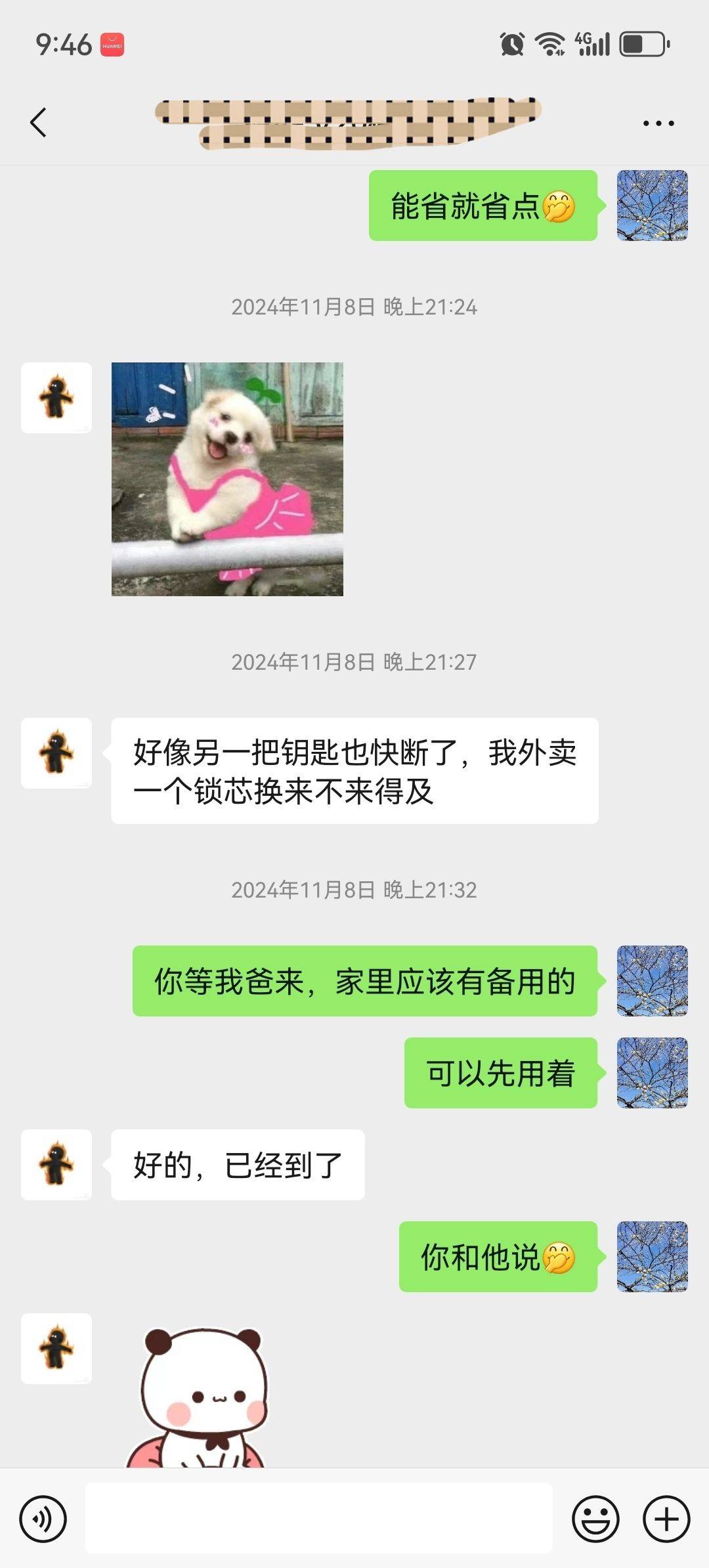 优质房东一枚_2