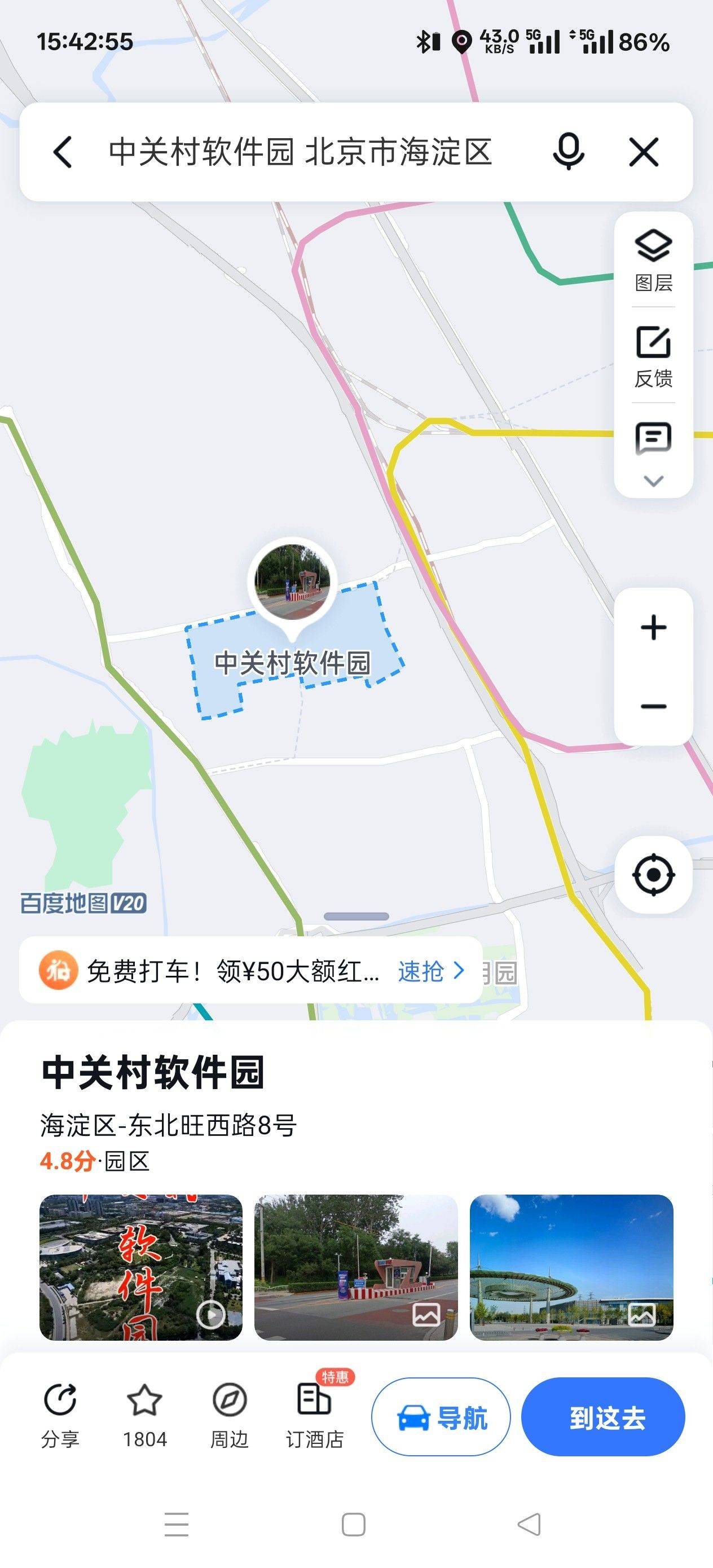北京中关村软件园附近找房