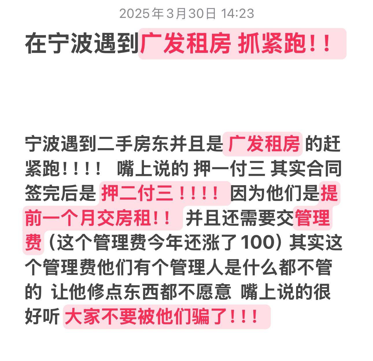 宁波遇到二手房东并且是 广发租房 的赶紧