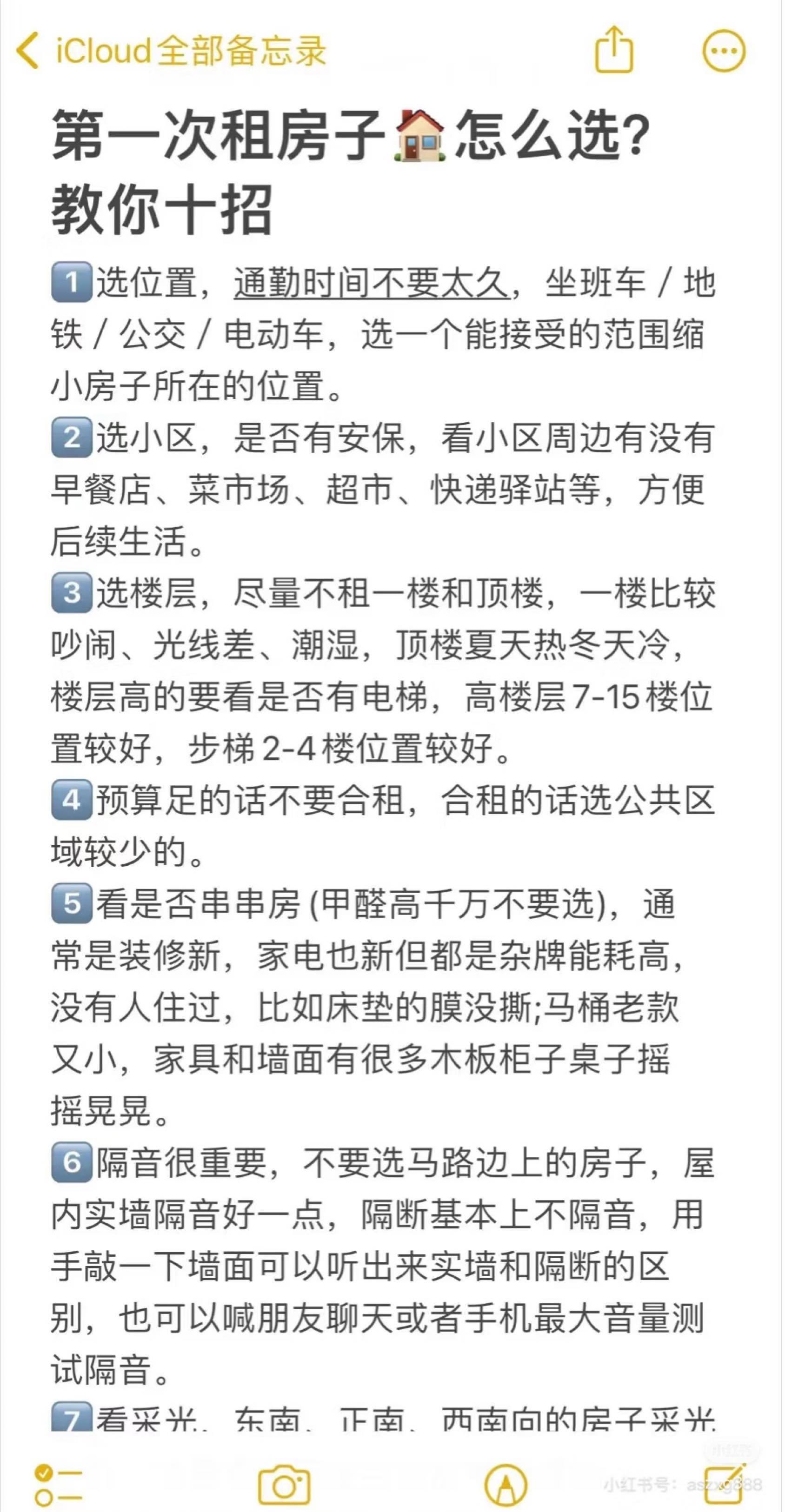 杭州租房指南