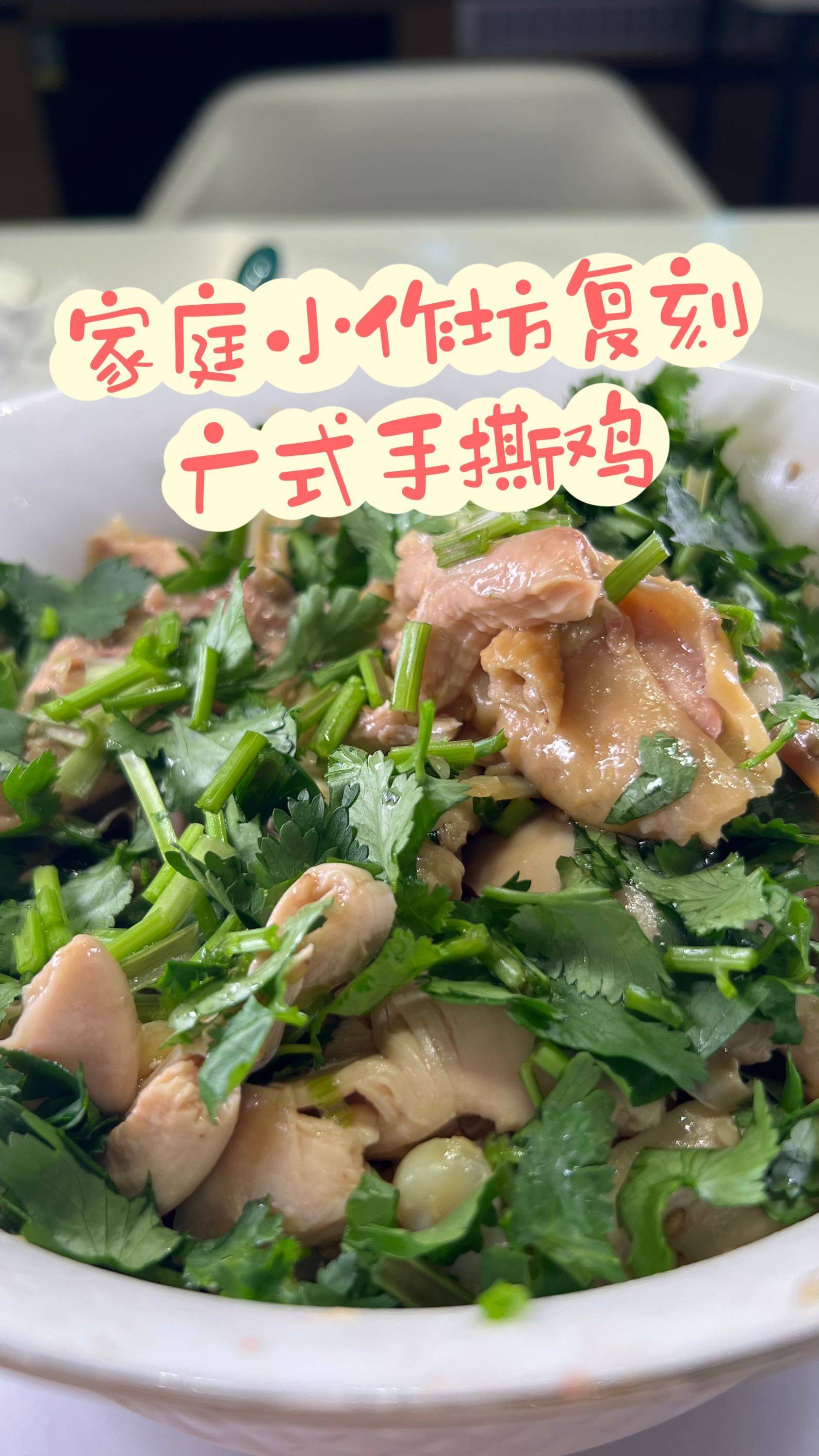 在家复刻广式手撕盐焗鸡