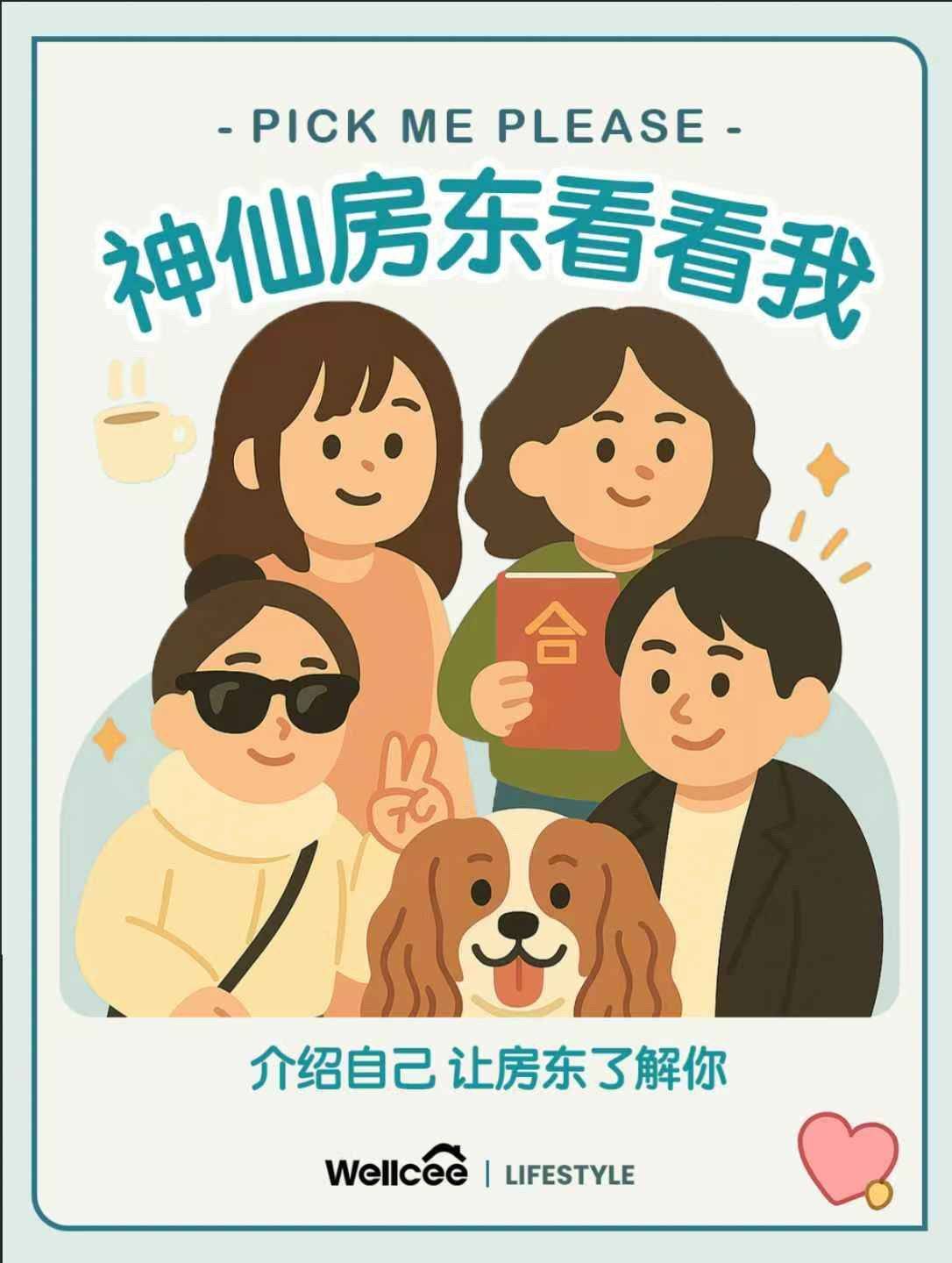 我在找房子,神仙房东看看我!_0