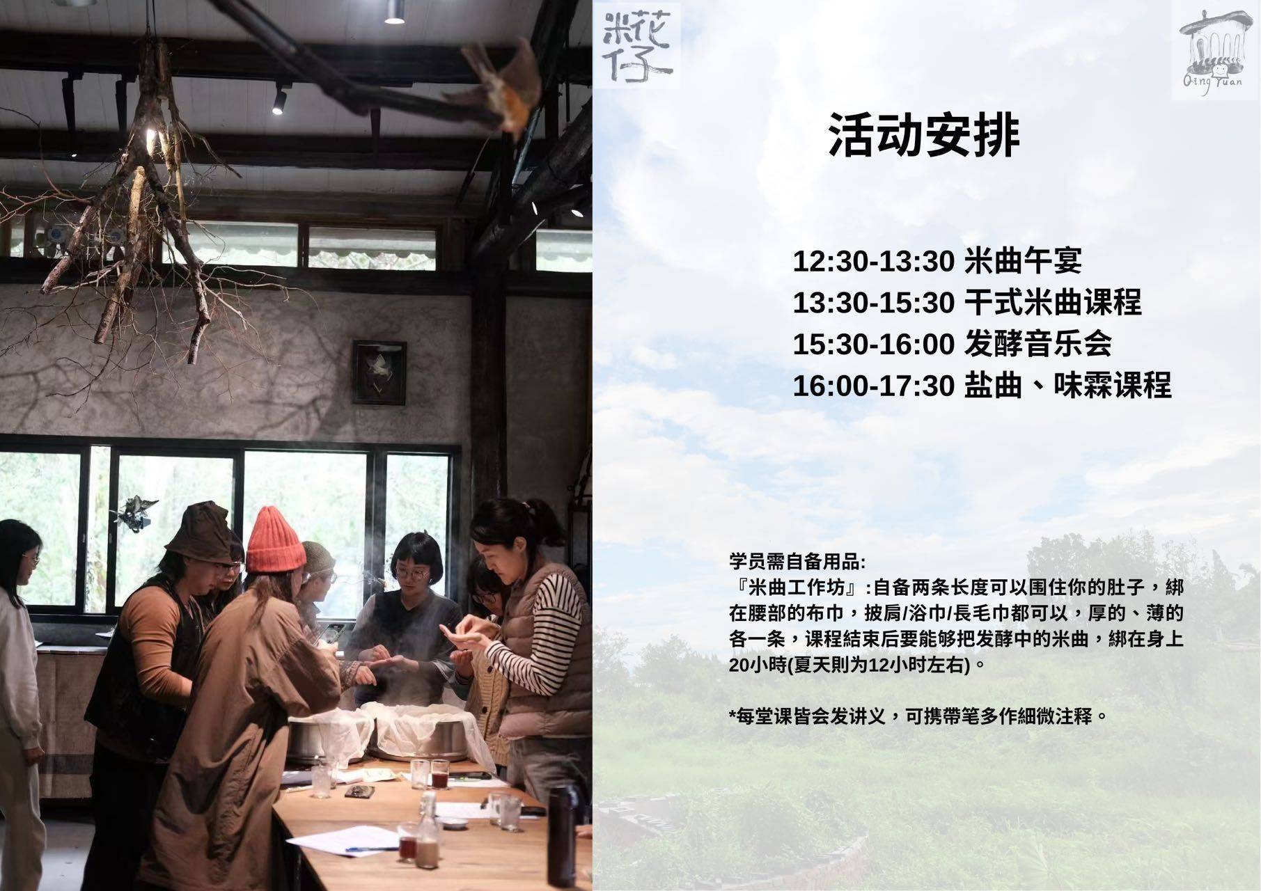 米麴打开新世界_3