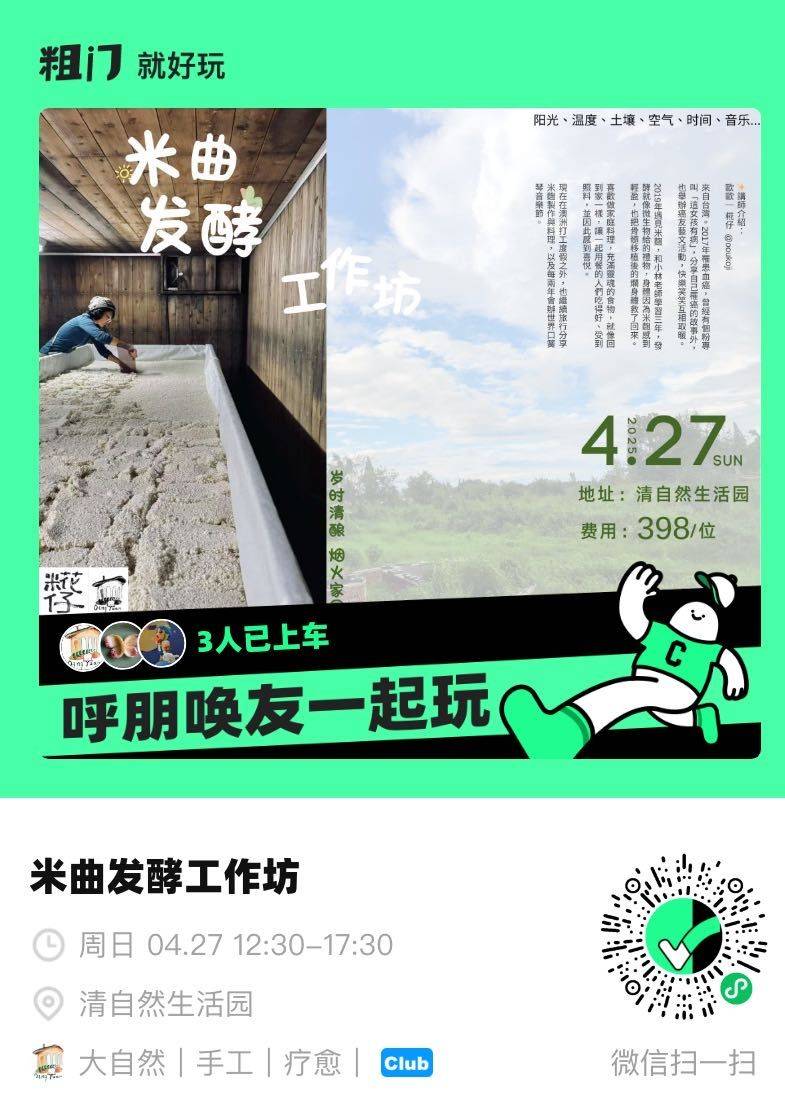 米麴打开新世界