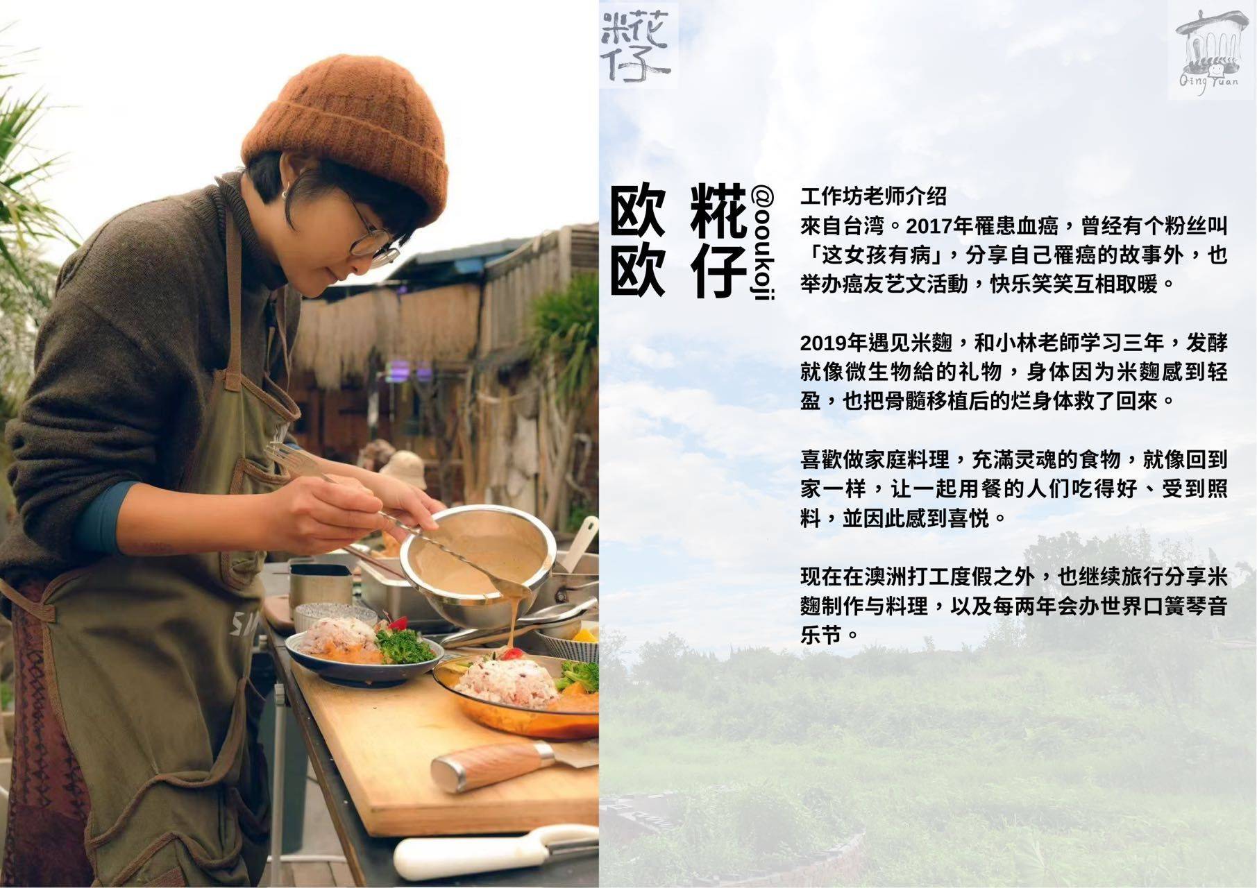 米麴打开新世界_4