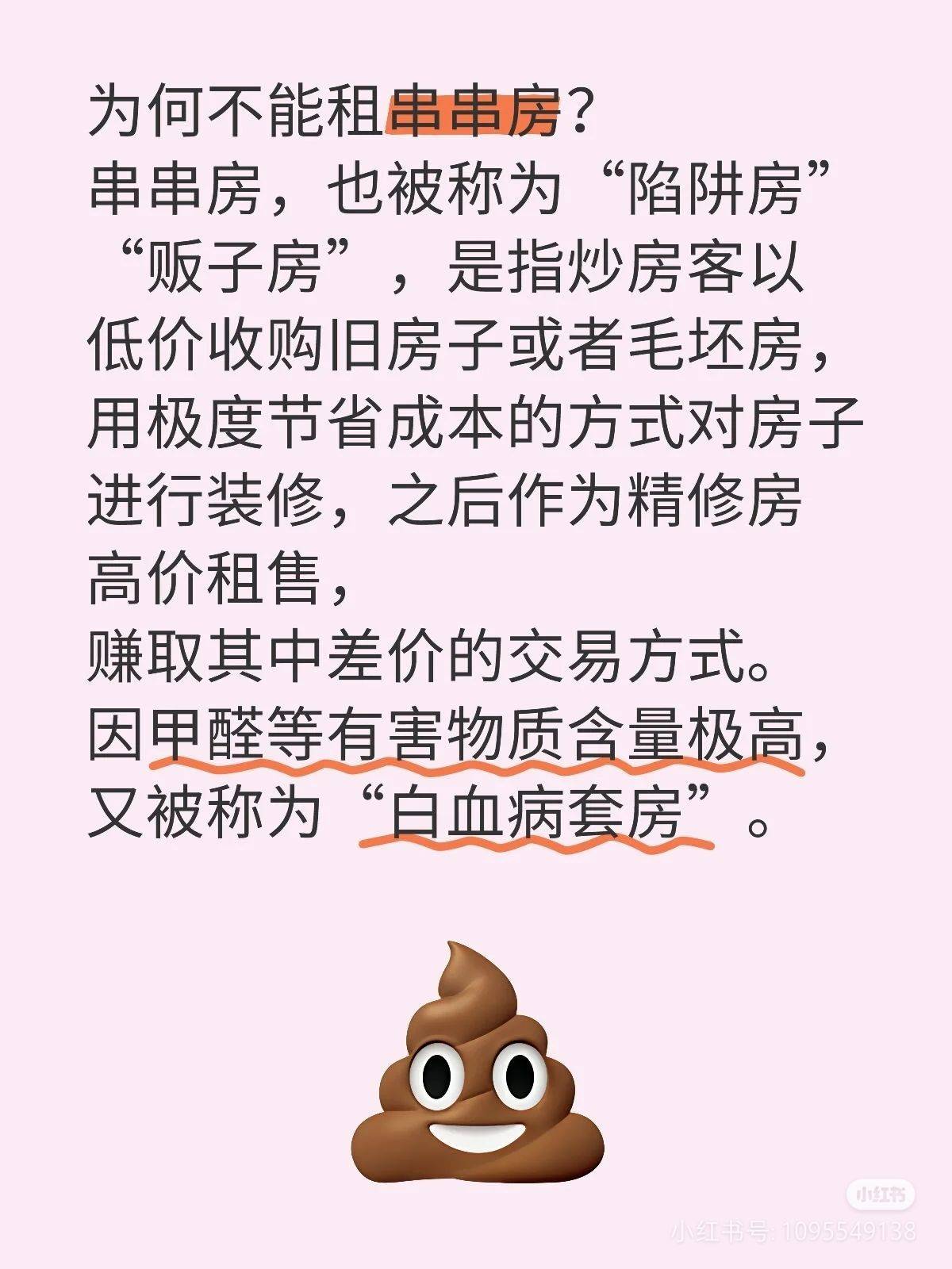 何为白血病套房?做个有责任感的房东。_0