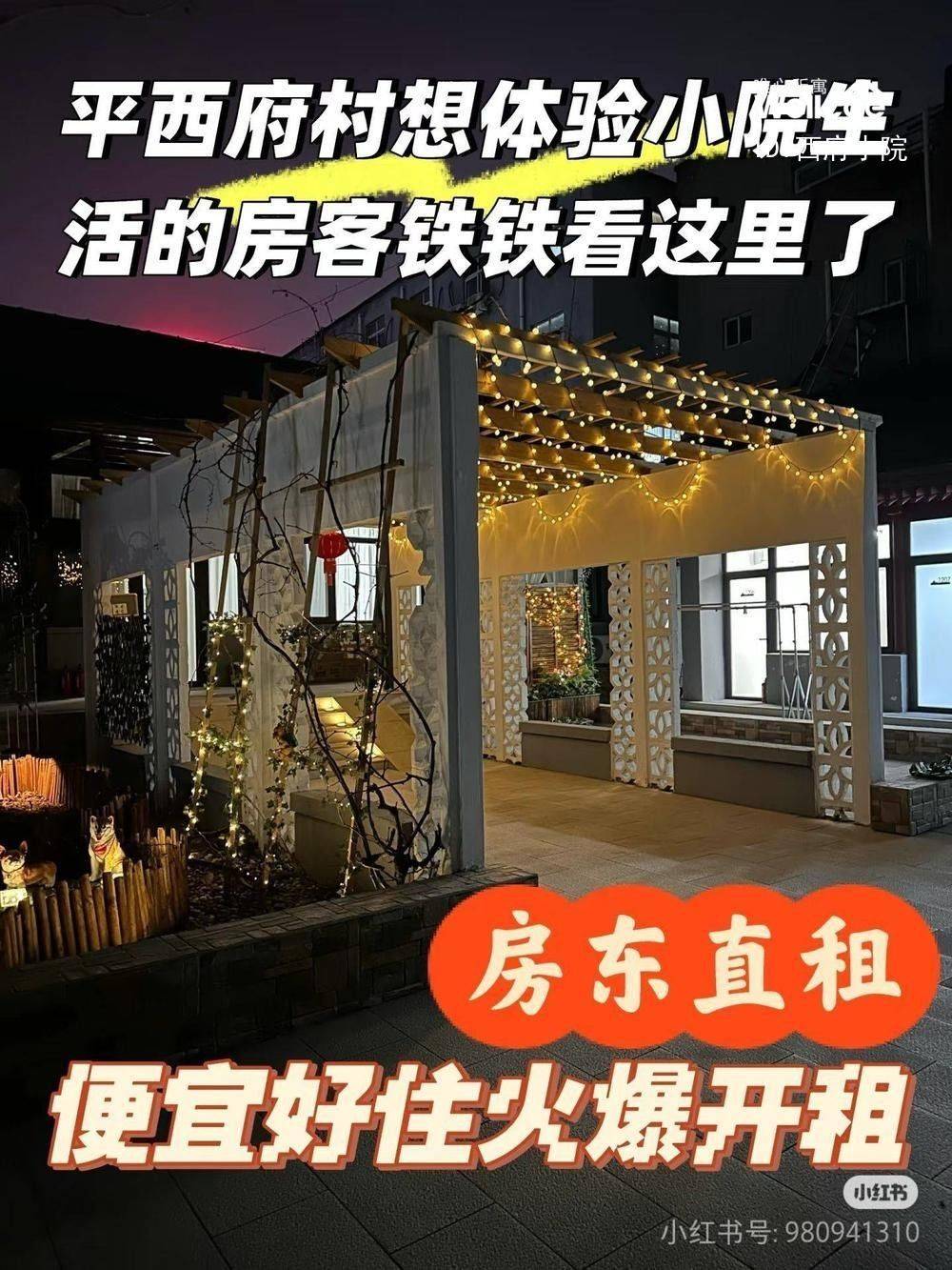 来咯来咯，西府小院来咯！