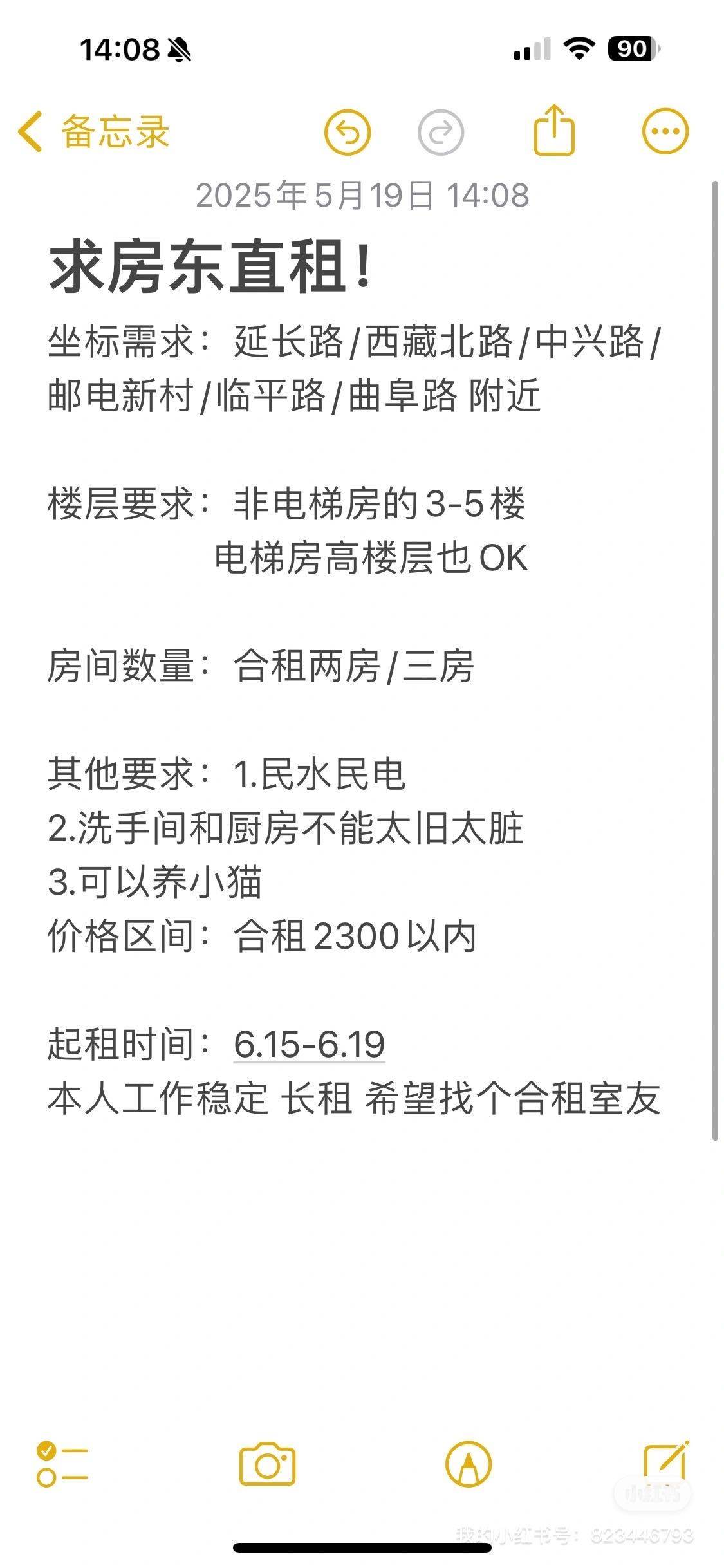 求房东直租