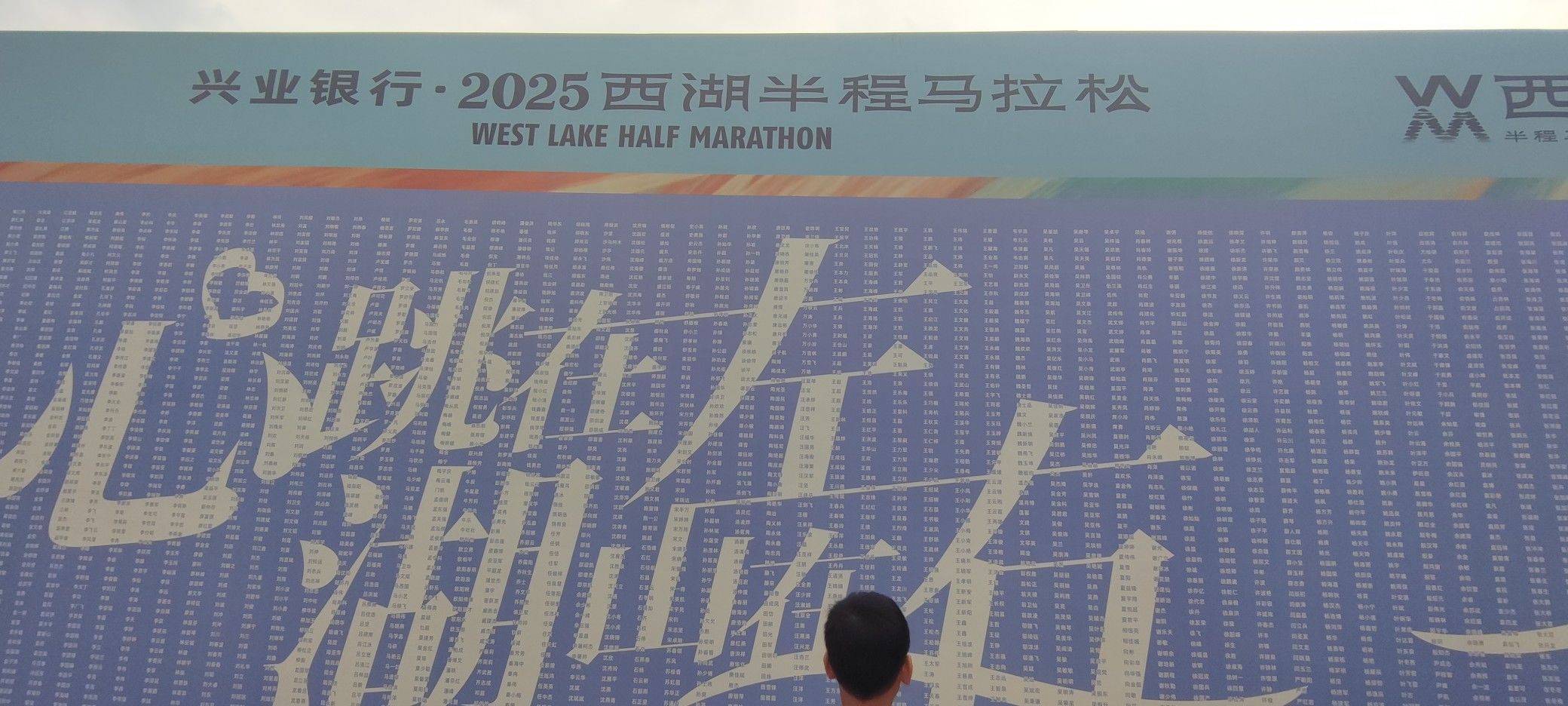 西湖半程马拉松领物_1
