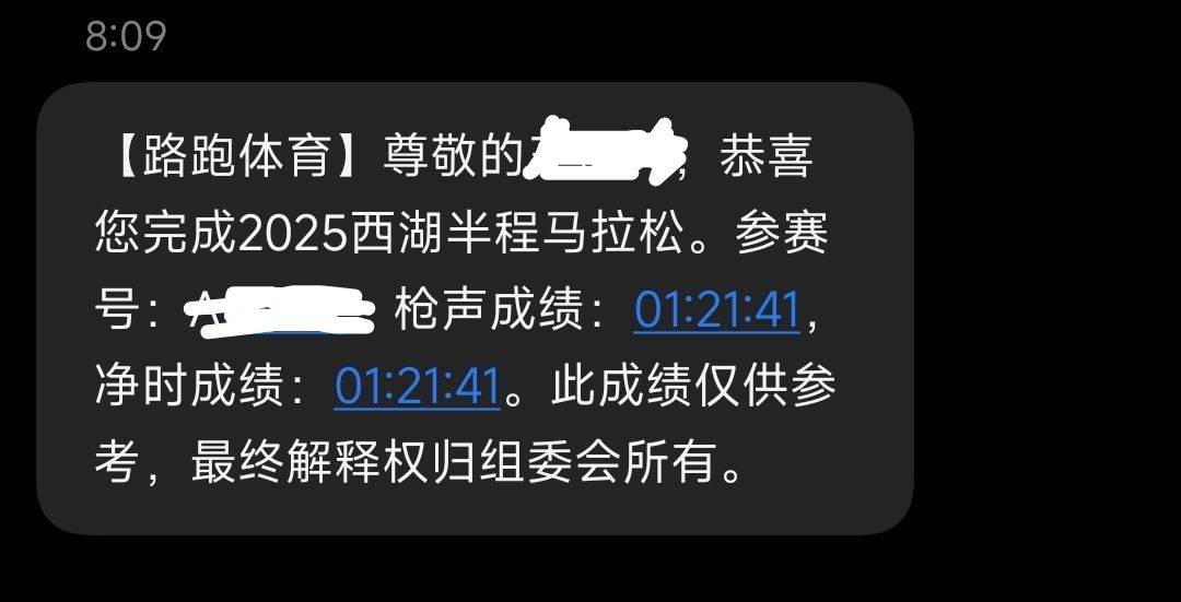 2025杭州西湖半程马拉松完赛_1