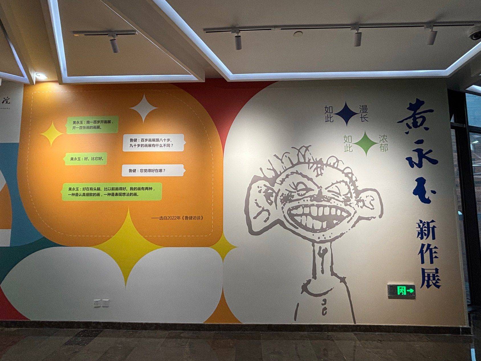 精神老头的处世之道 黄永玉  老爷子已_1