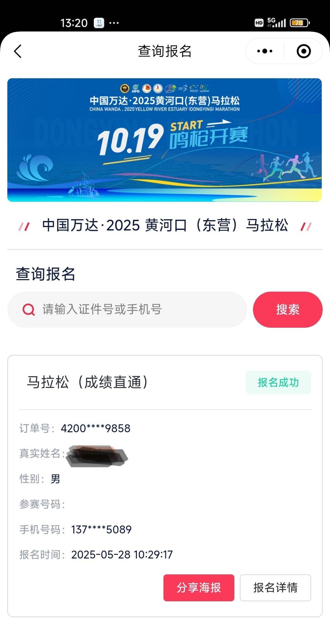 1019东营不见不散_0