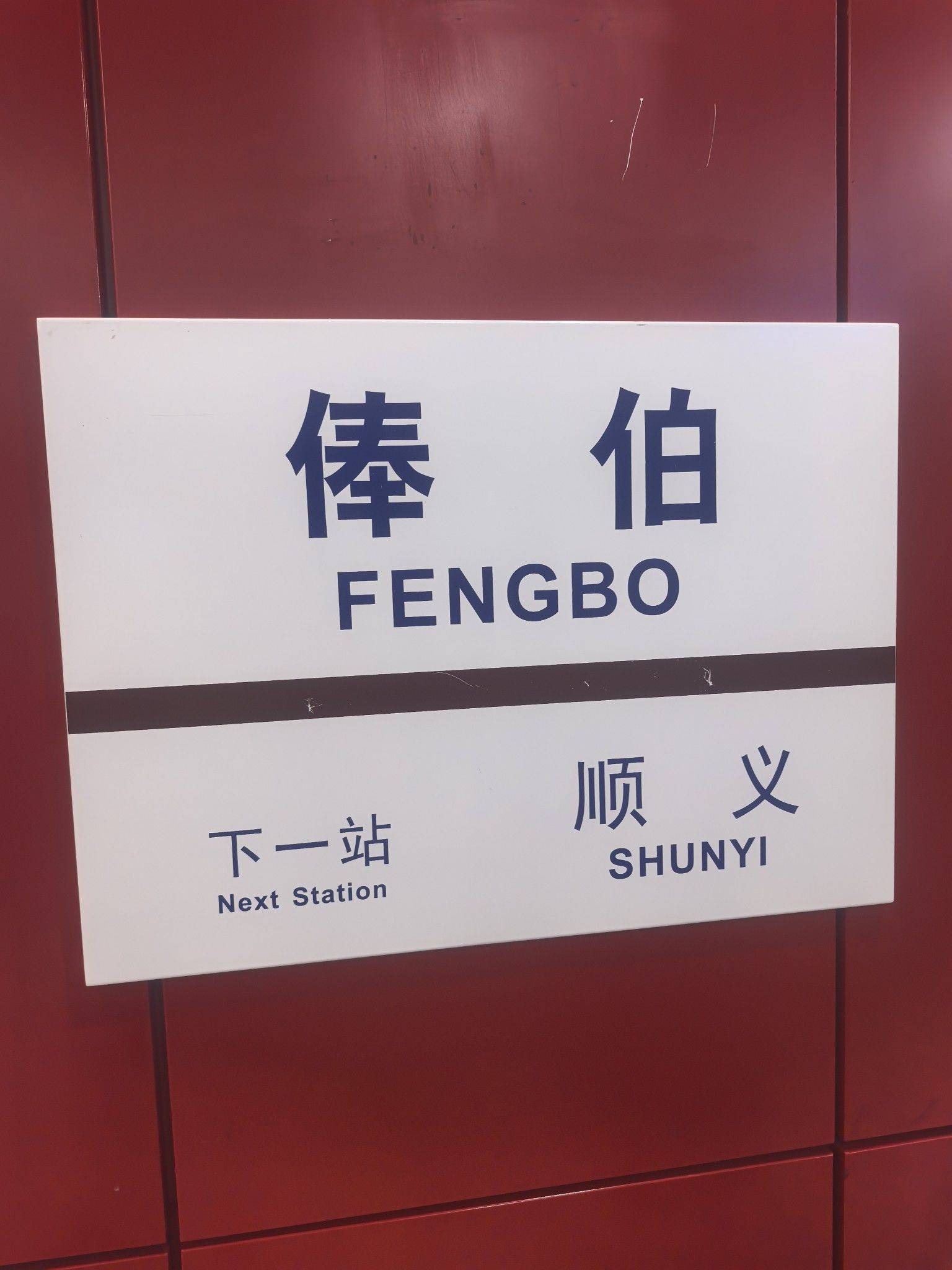 有北漂的朋友吗？你们都住哪里！_2