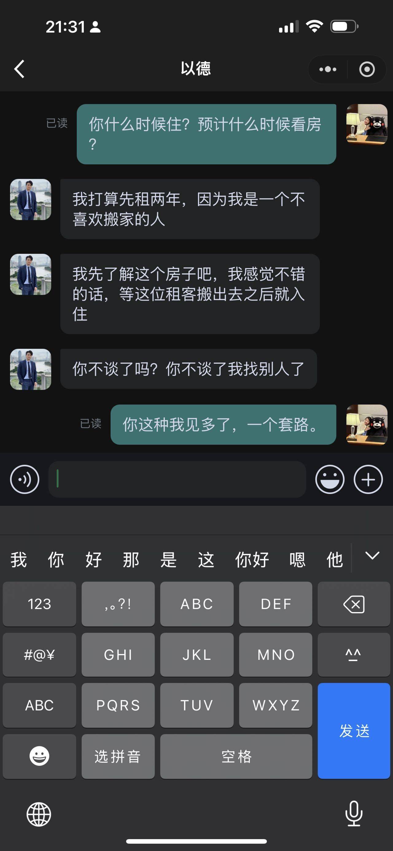 租房骗子套路真就一种吗？_1
