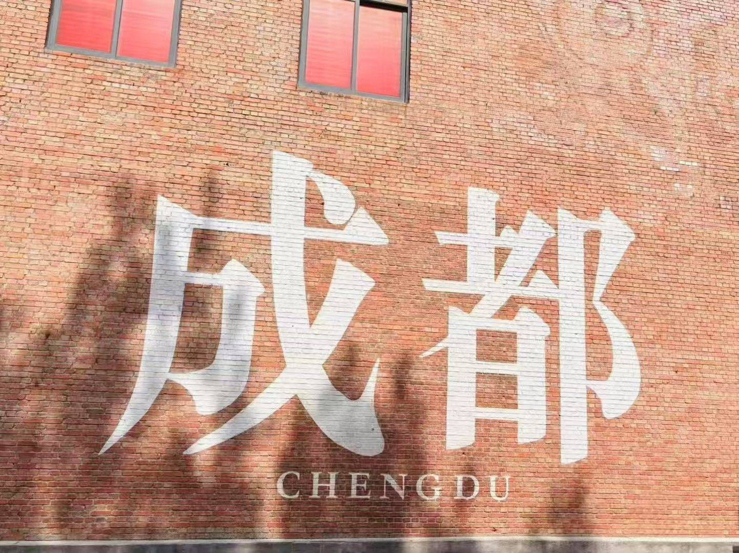 成都三日游  记录吧就现在 _0