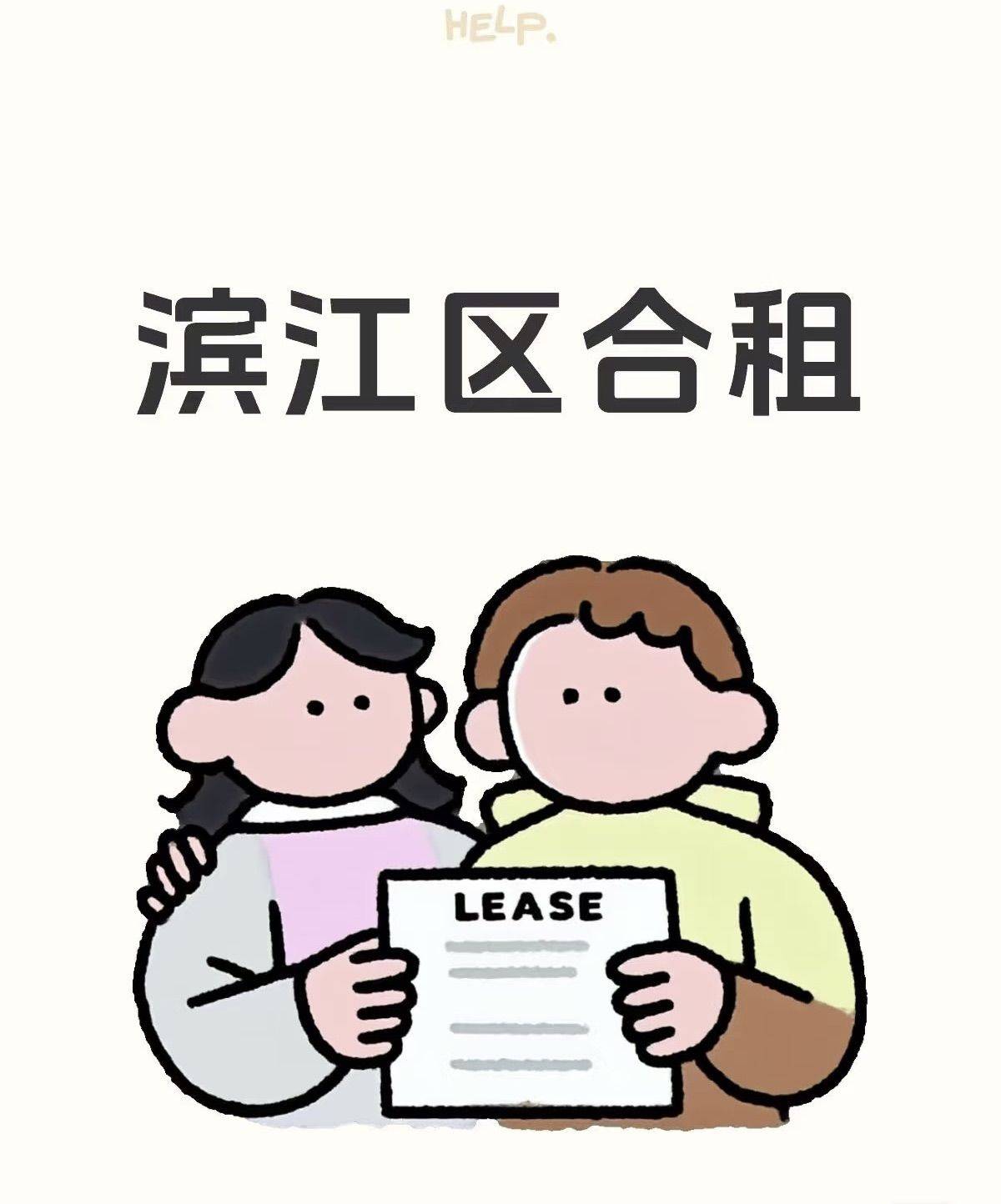 在线蹲室友 杭州滨江找室友_1