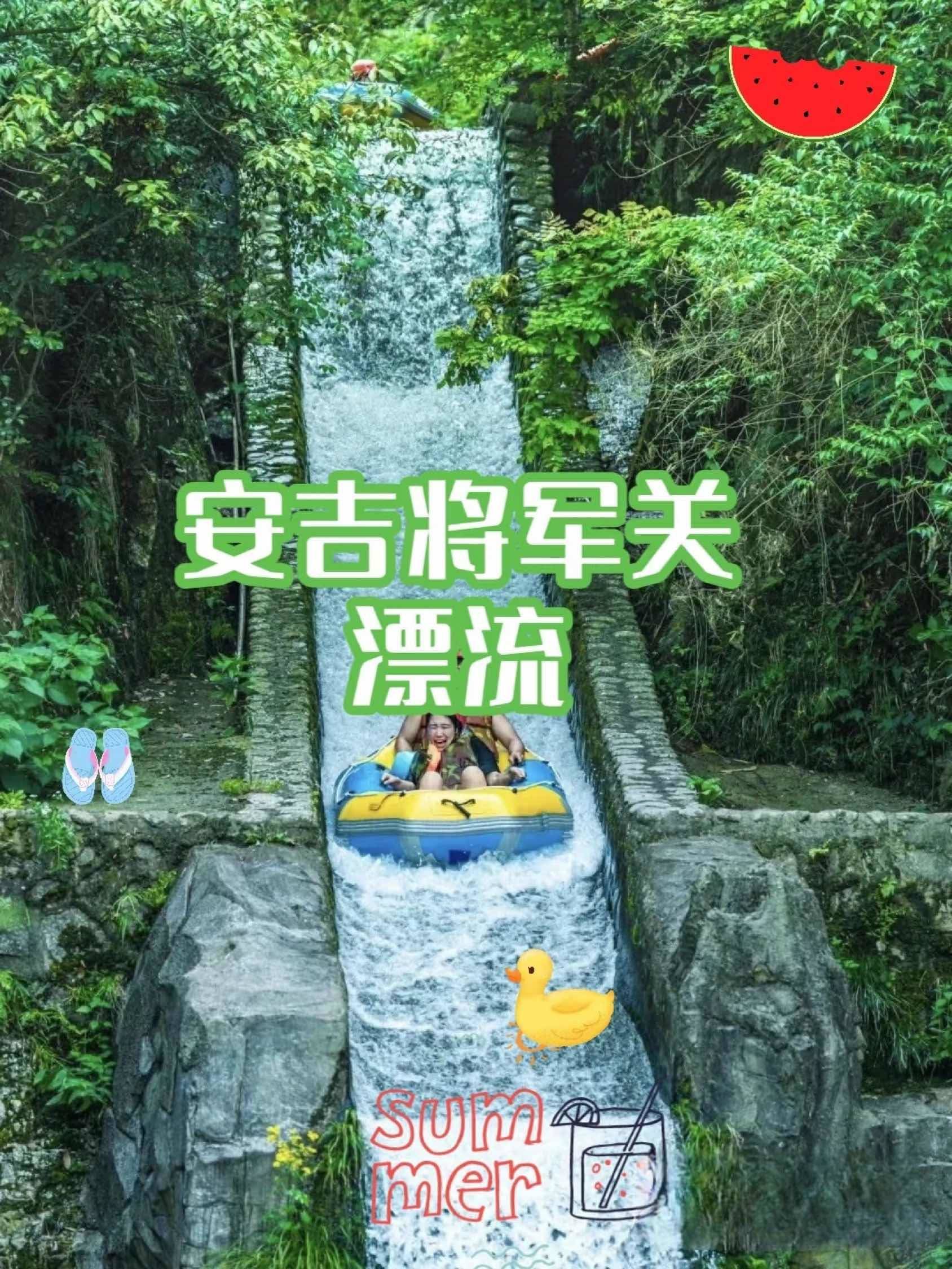 周六出发,勇赴将军山漂流,开启刺激清凉之旅