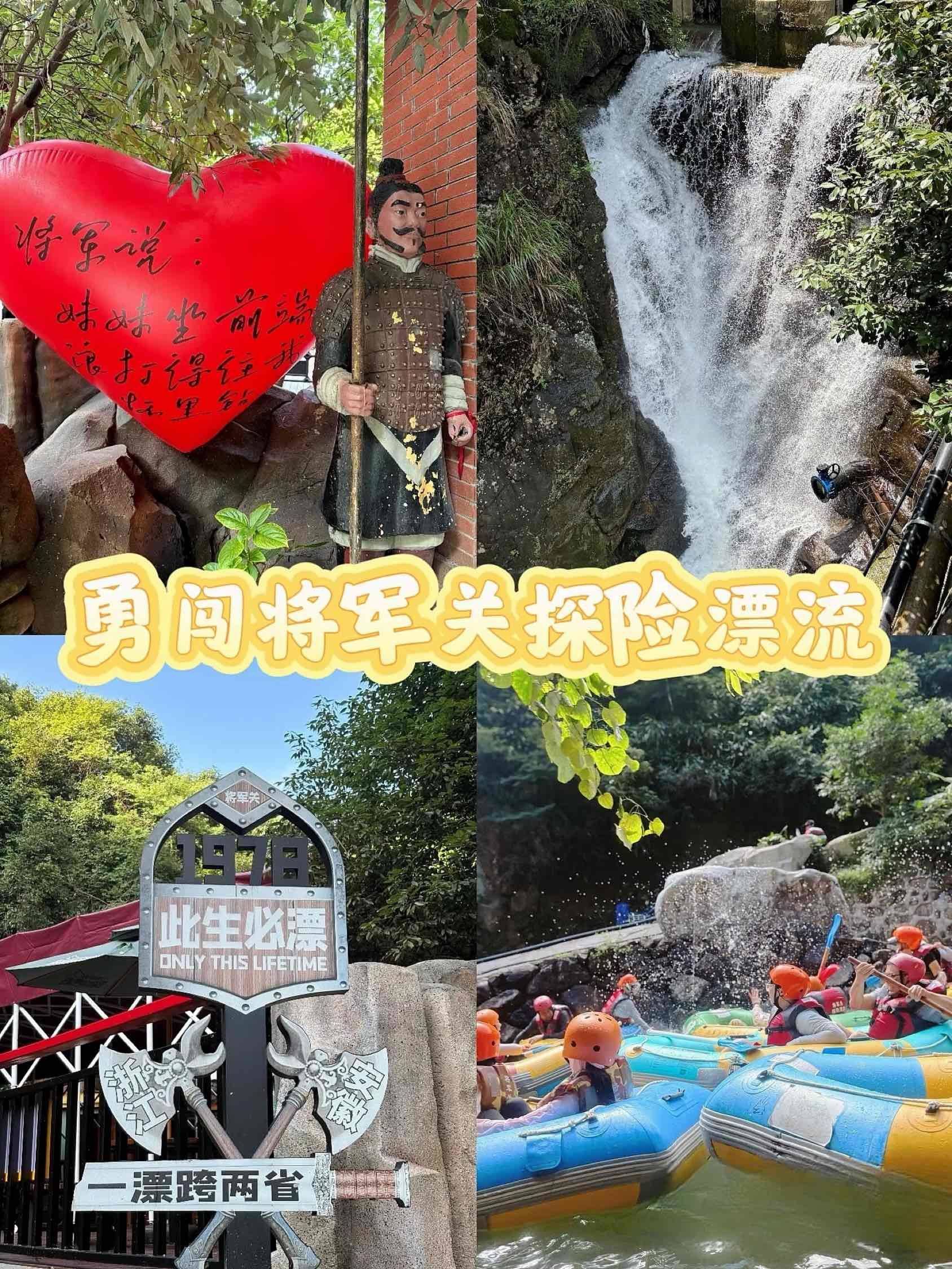 周六出发,勇赴将军山漂流,开启刺激清凉之旅