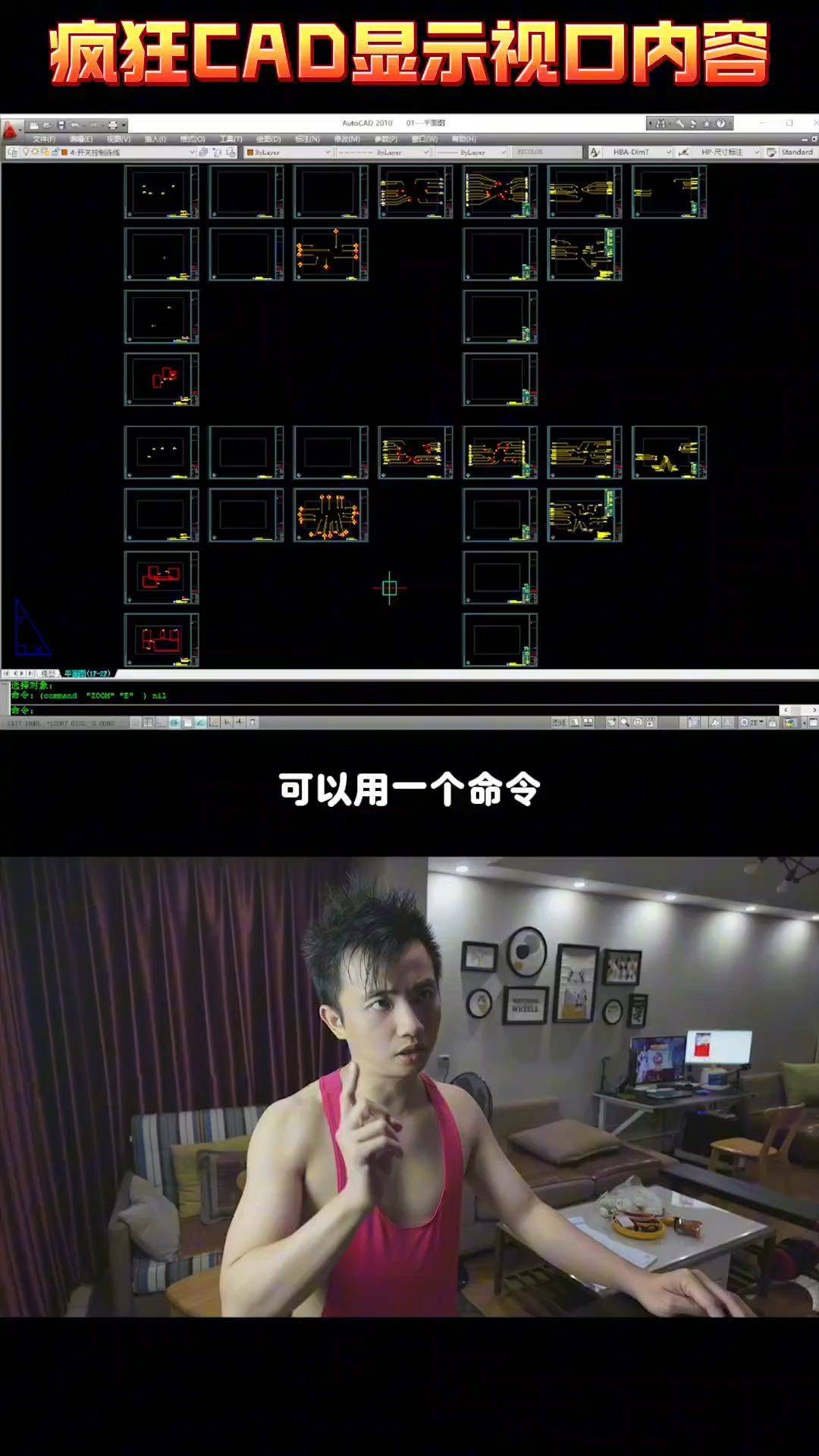 CAD批量视口显示