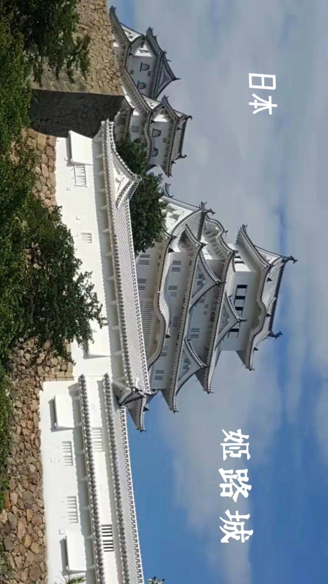 日本 姬路城