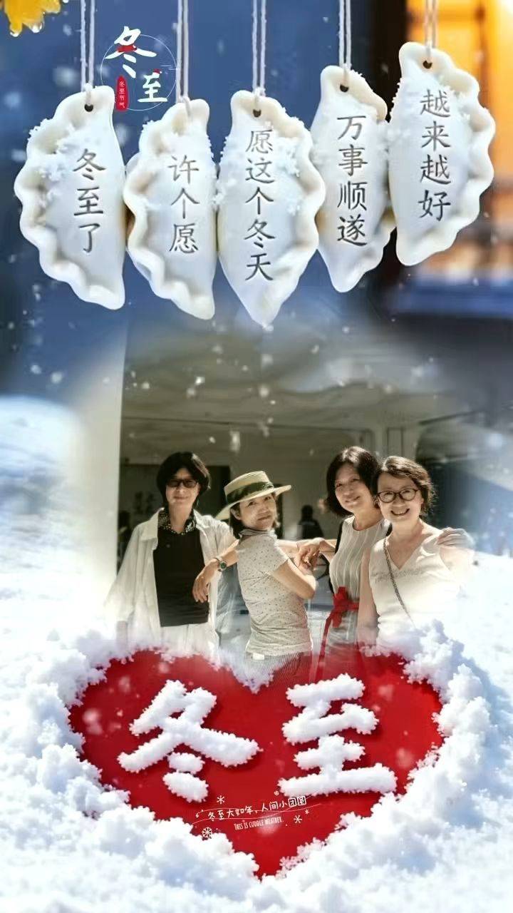 又一年咯！快乐常伴😉 冬至  par