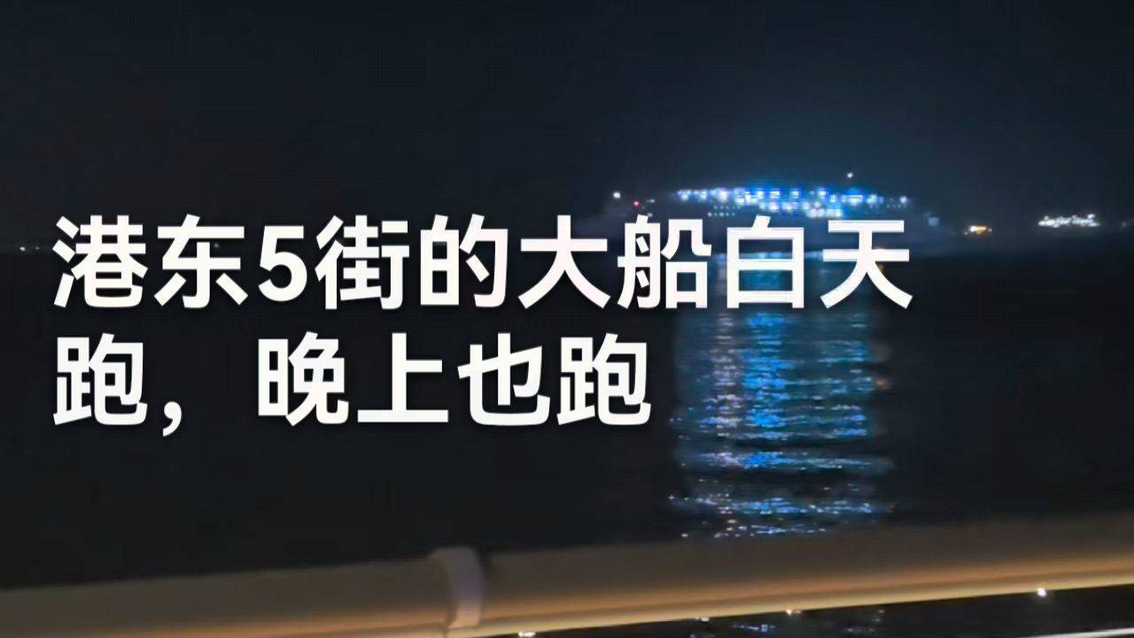 大连港东五街的夜晚，步到海边， 灯火通