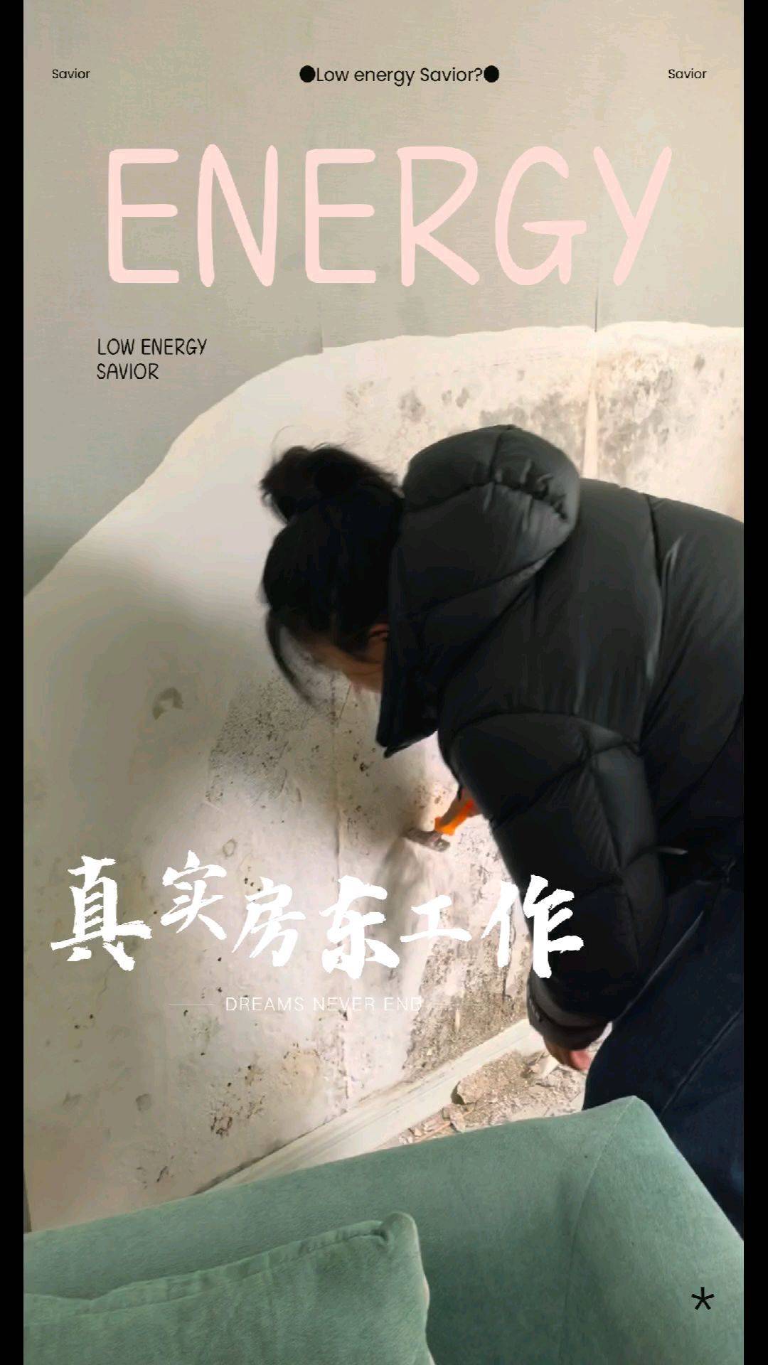 房东工作之一，维修房子