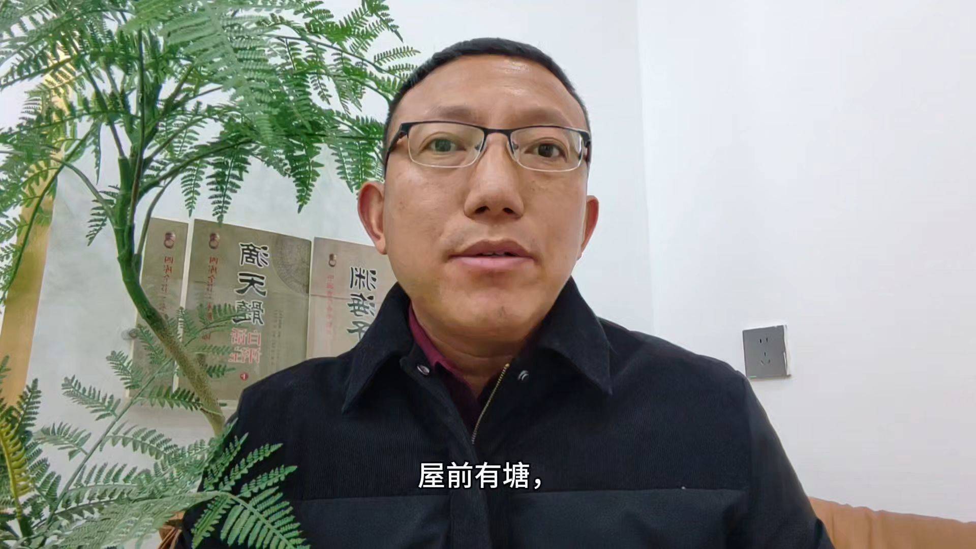 屋前有塘屋后有塘，哪个旺财哪个招踩？今天